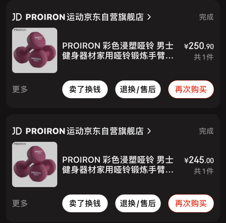 哑铃订单
