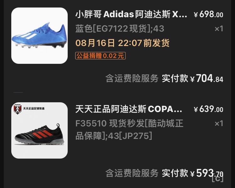 球鞋订单