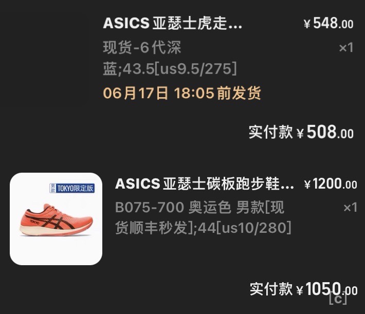 跑鞋订单