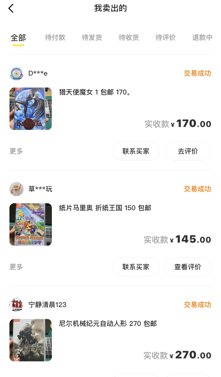 闲鱼卡带订单